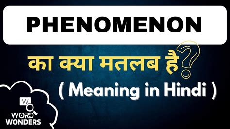 phenomena meaning in hindi.